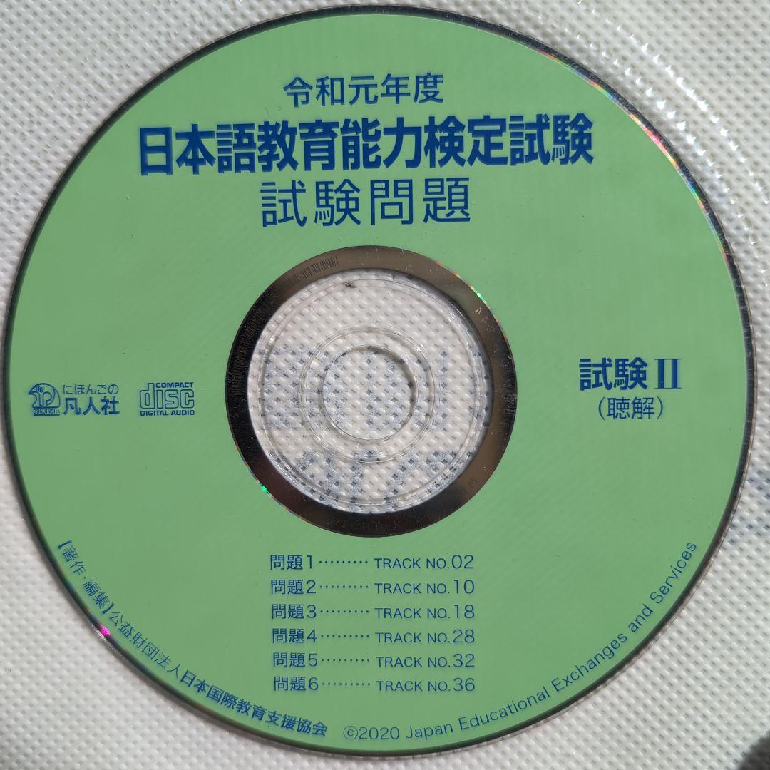 日本語教育能力検定試験試験問題 令和6年度他　合計7冊