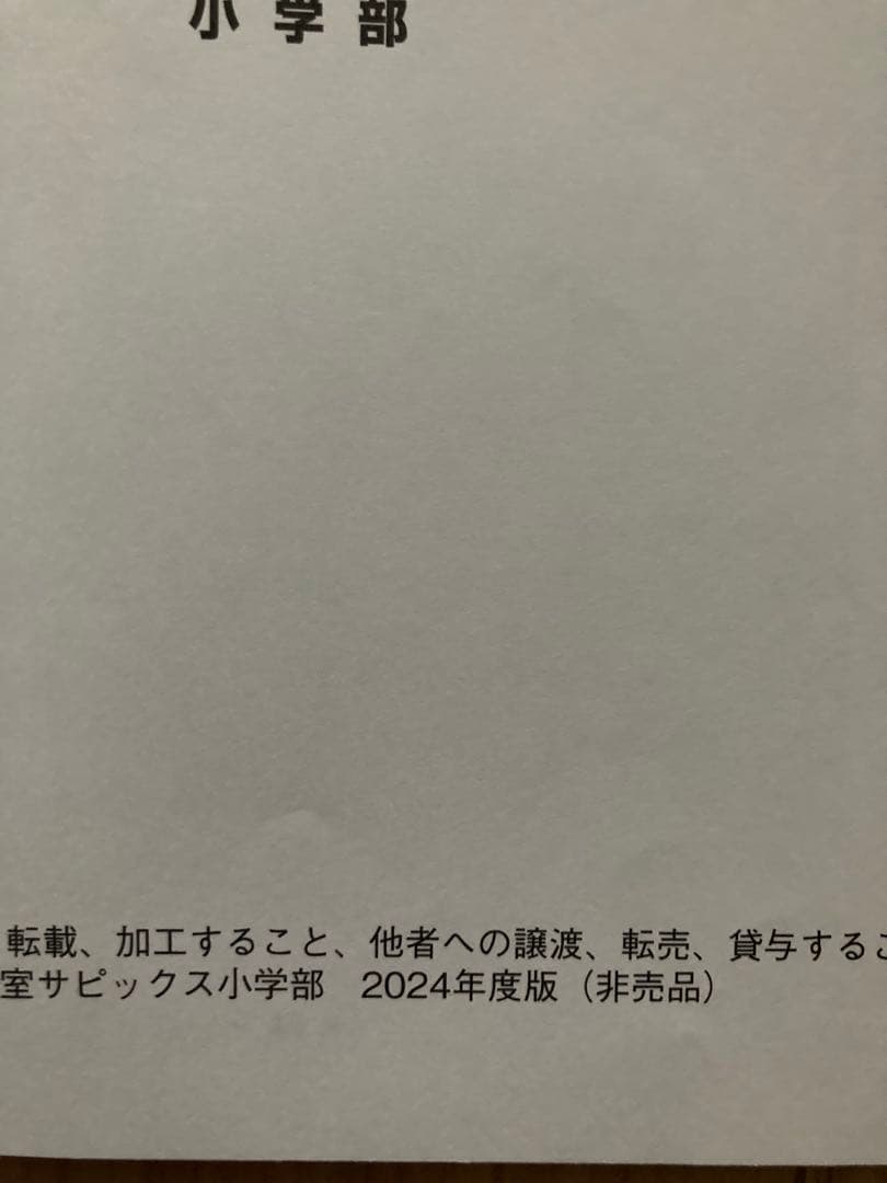 未記入SAPIX算数基礎力トレーニング小学校5年生4月-7月分(最新版)