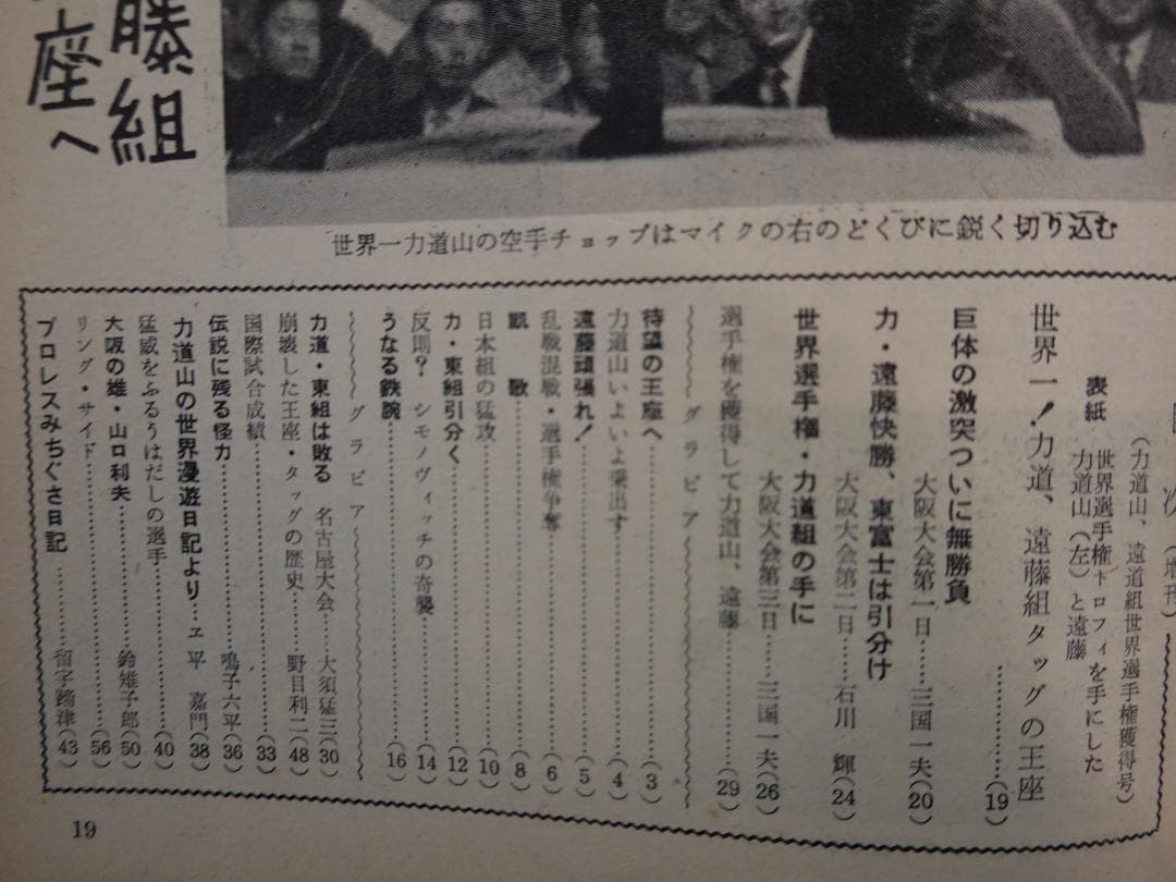 増刊プロレス 1956年（昭和31年） 力道山・遠藤幸吉 世界選手権獲得号