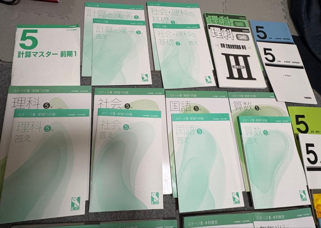 2026年版　最新　日能研学習参考書セット