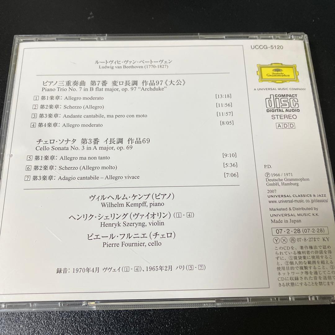 【売約済】ケンプ他／ベートーヴェン：ピアノ三重奏曲《大公》他