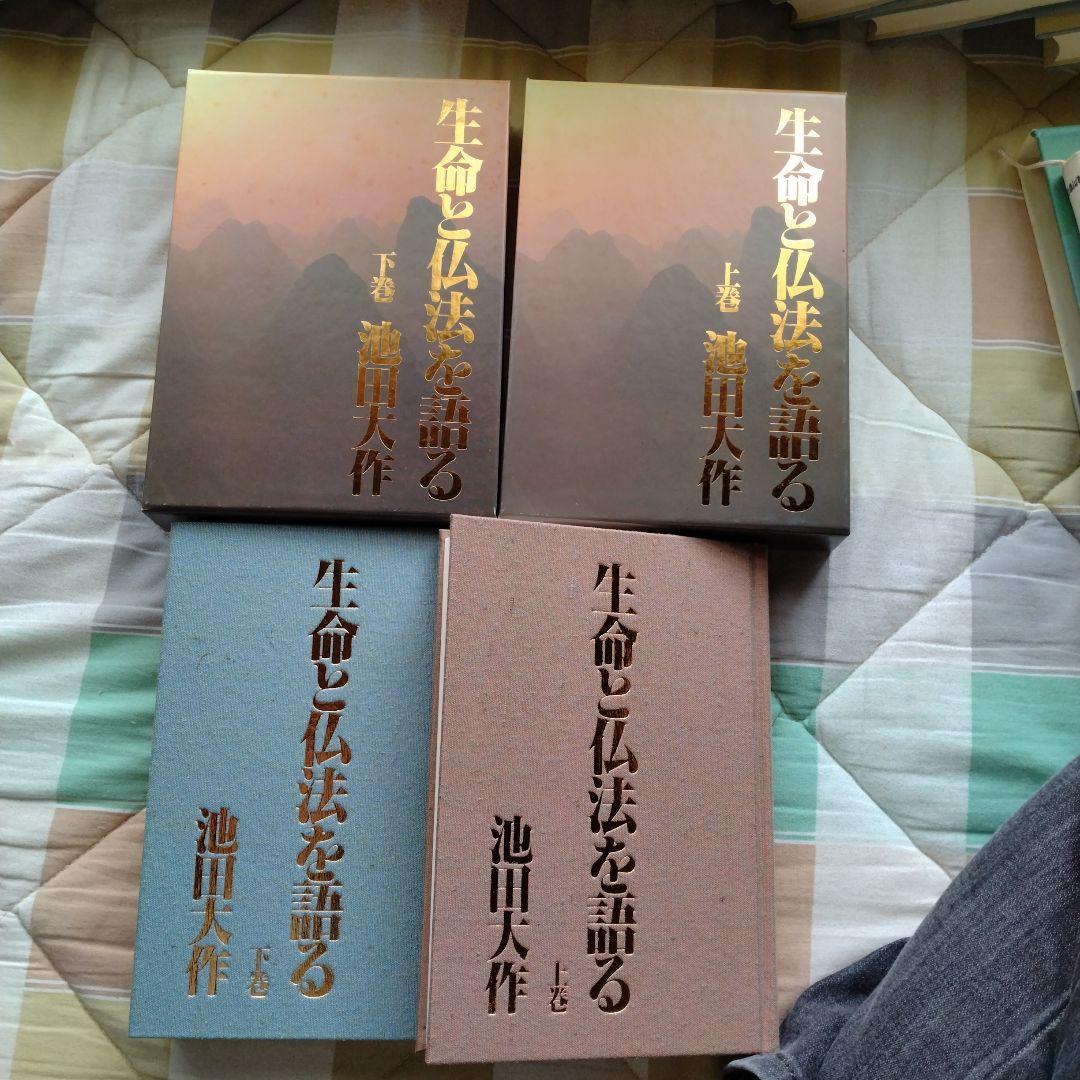 池田大作 広布と人生を語る 1巻～10巻など17冊