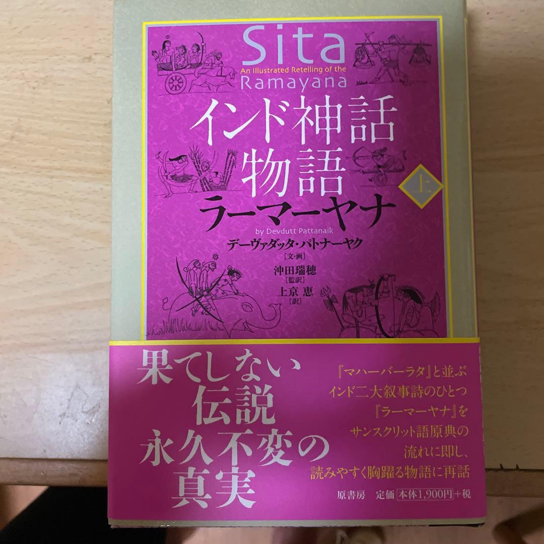 インド神話物語 マハーバーラタ 上下巻 ＋ インド神話物語 ラーマーヤナ 上下巻