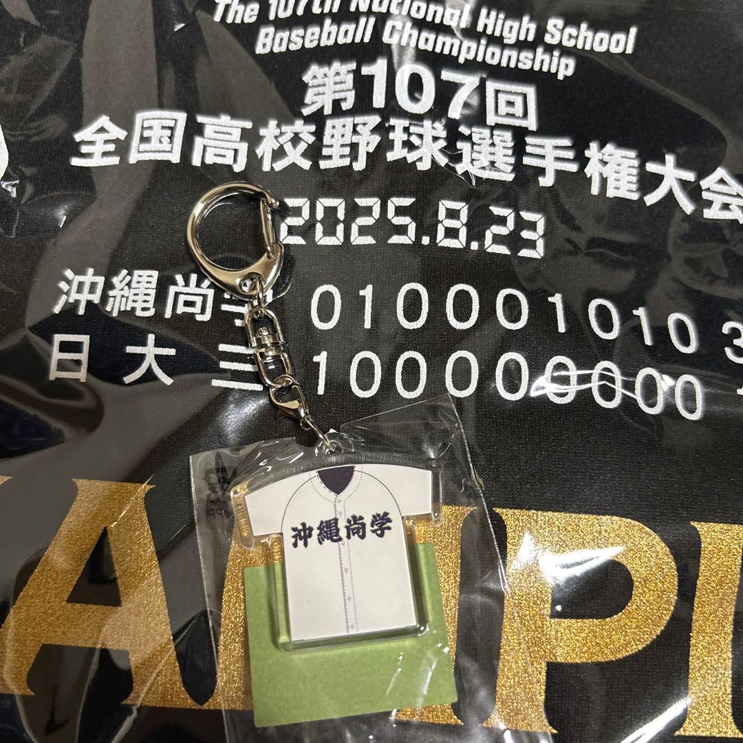 沖縄尚学高等学校 優勝記念Tシャツ＆キーホルダー