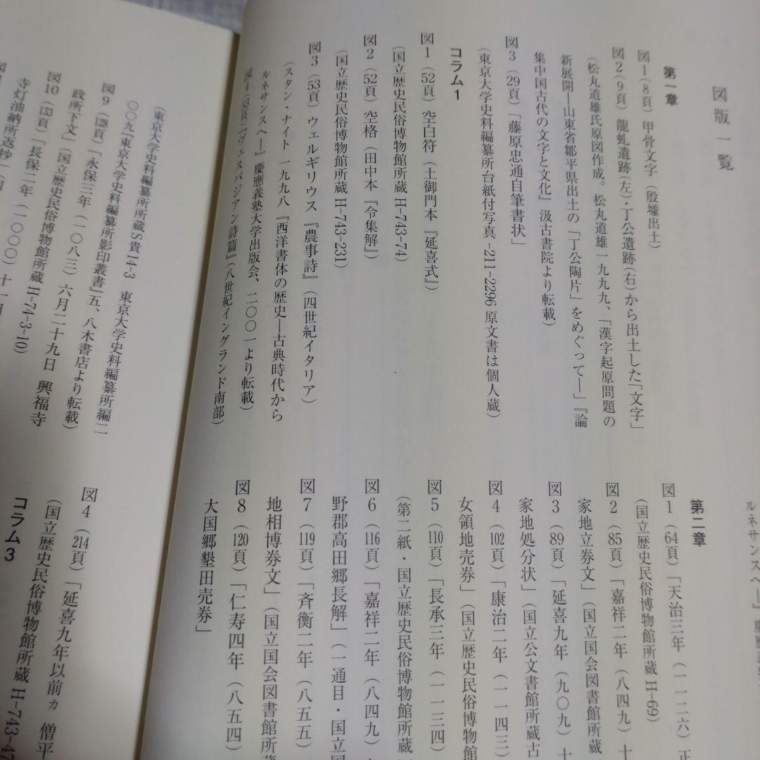 古代・中世の情報伝達　渡辺滋著　2012年　八木書店　定価10,000円＋税
