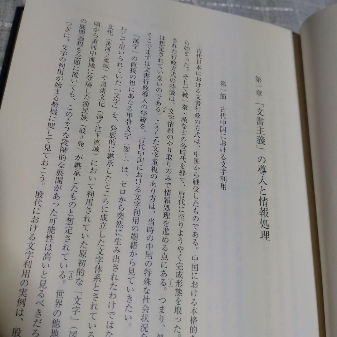 古代・中世の情報伝達　渡辺滋著　2012年　八木書店　定価10,000円＋税