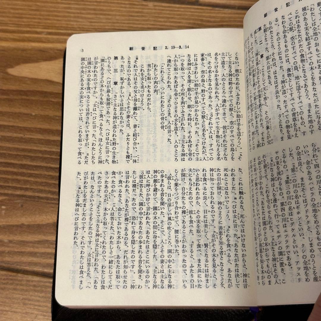 ミニ聖書　口語訳　折皮装金縁　三方金
