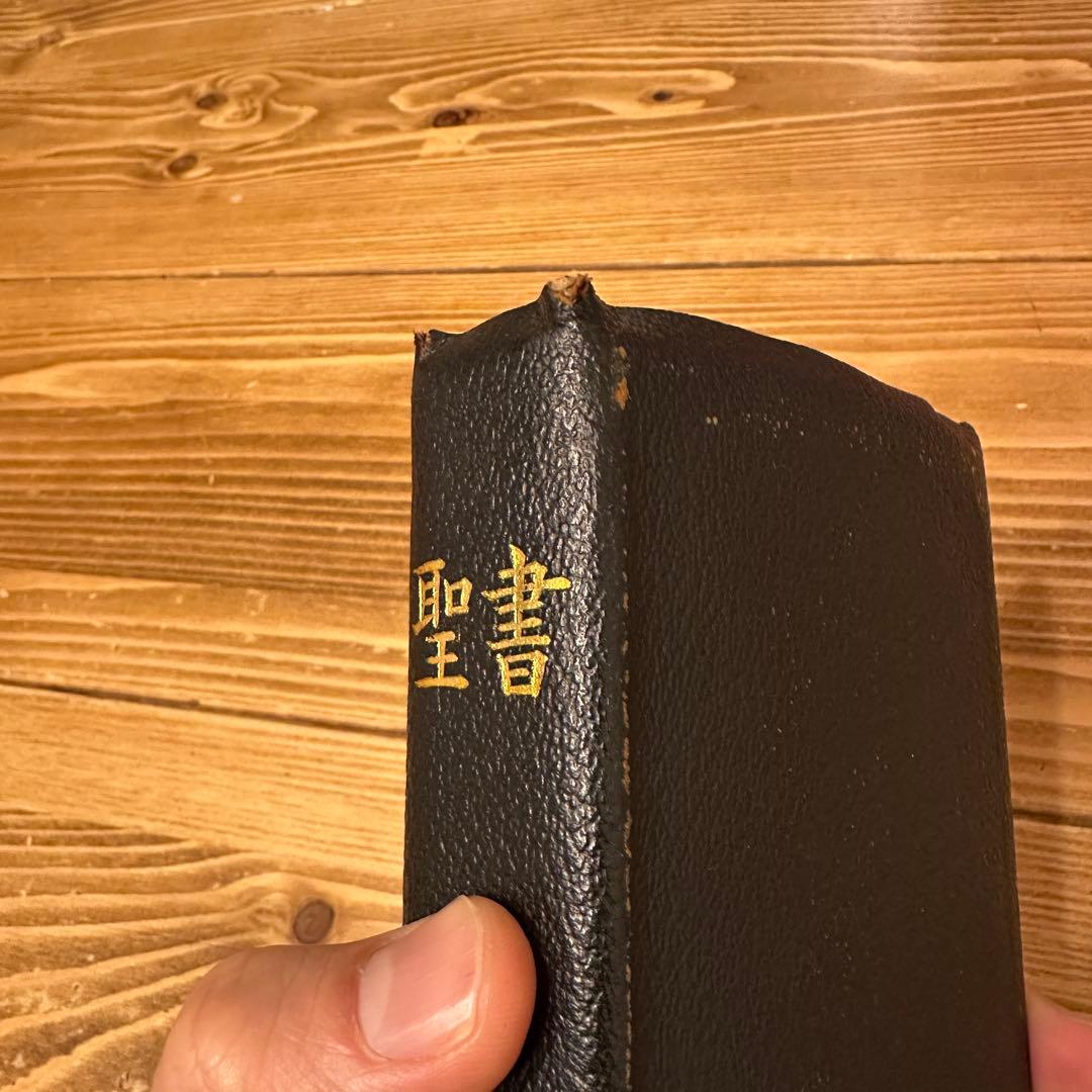 ミニ聖書　口語訳　折皮装金縁　三方金