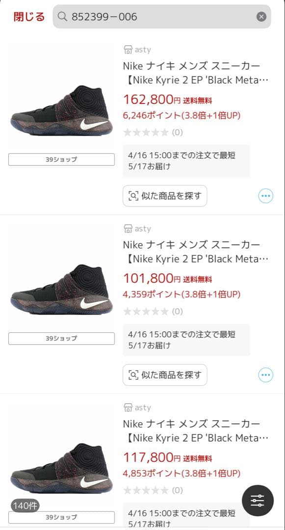 【希少】Nike Kyrie 2 EP