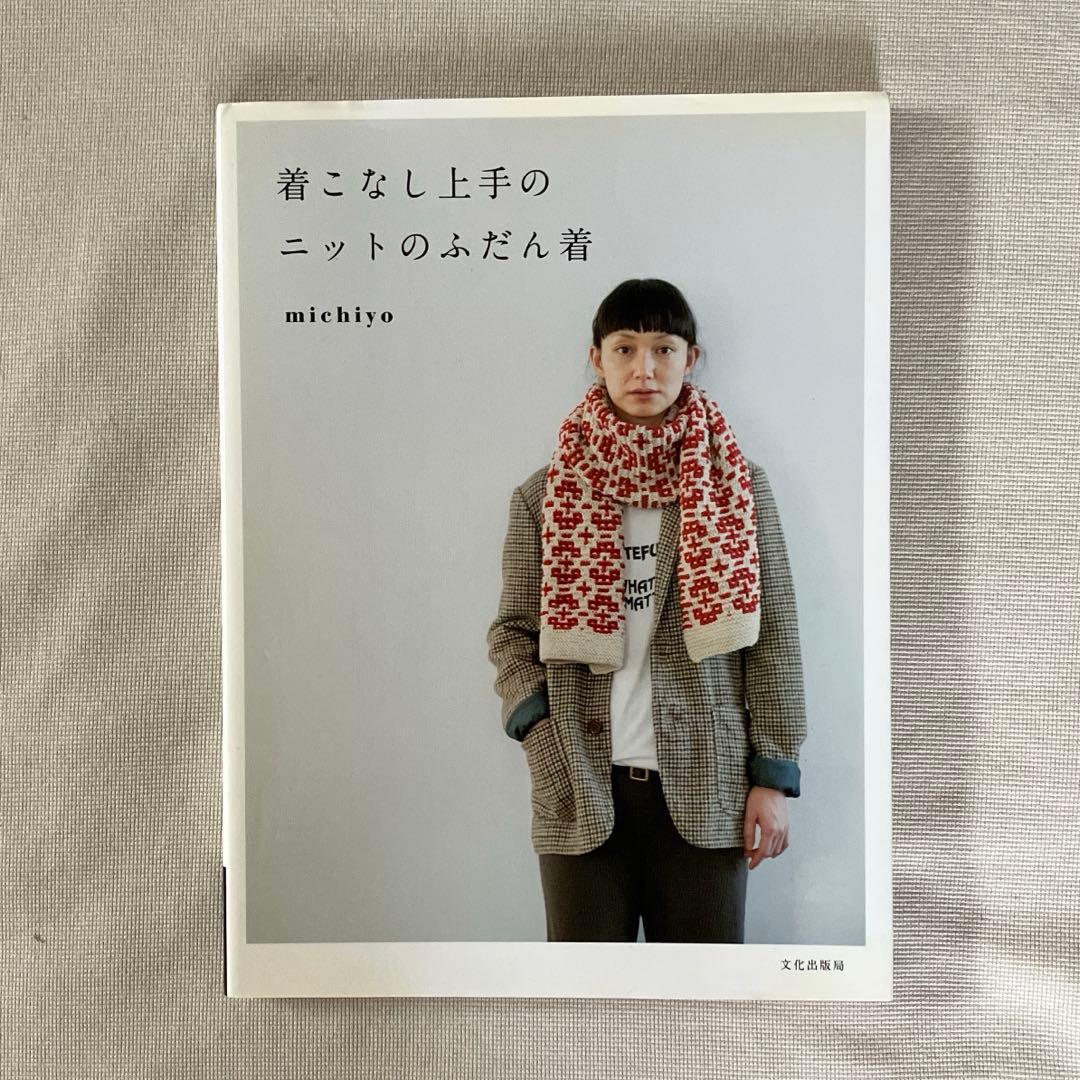 さ*ち様 michiyoさん　編み物本　10冊