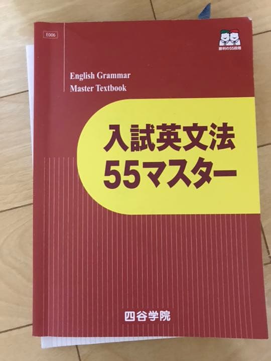四谷学院 テキスト 55段階 (個別売、値下げ相談も検討します！)