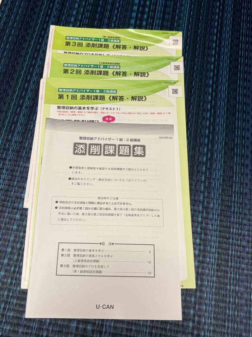 w*y様 整理収納アドバイザー講座テキスト一式　ユーキャン
