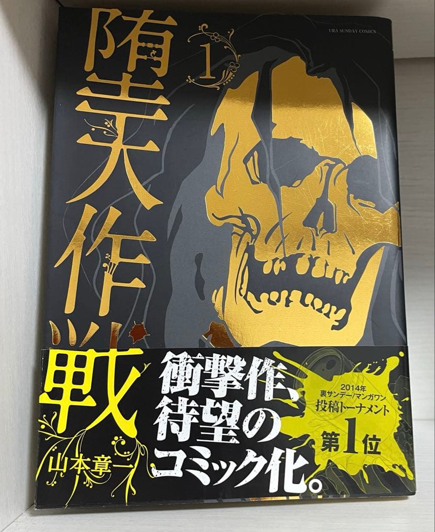 陣天作戦 山本章一　1〜5巻全巻初版