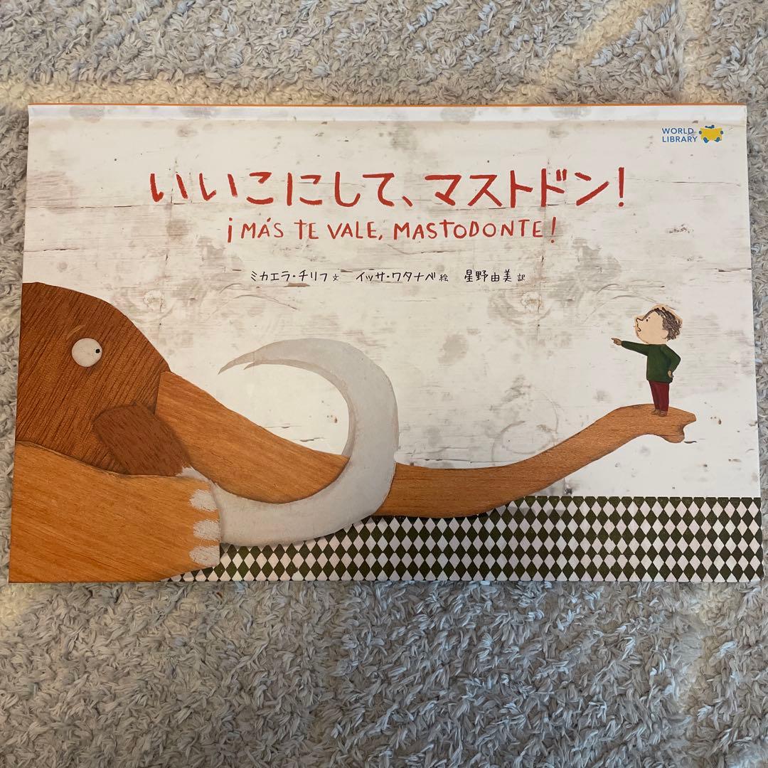 WORLD LIBRARY 絵本8冊セット