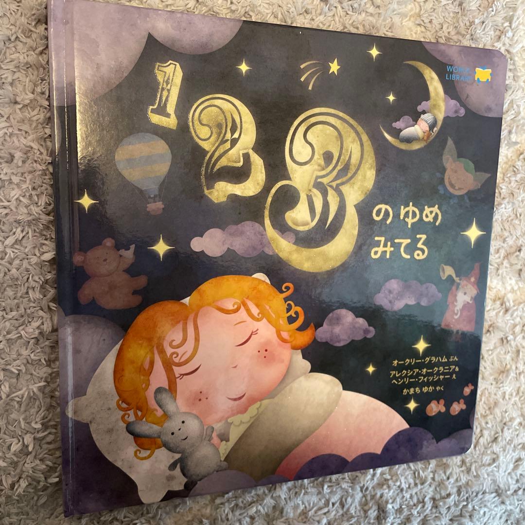 WORLD LIBRARY 絵本8冊セット