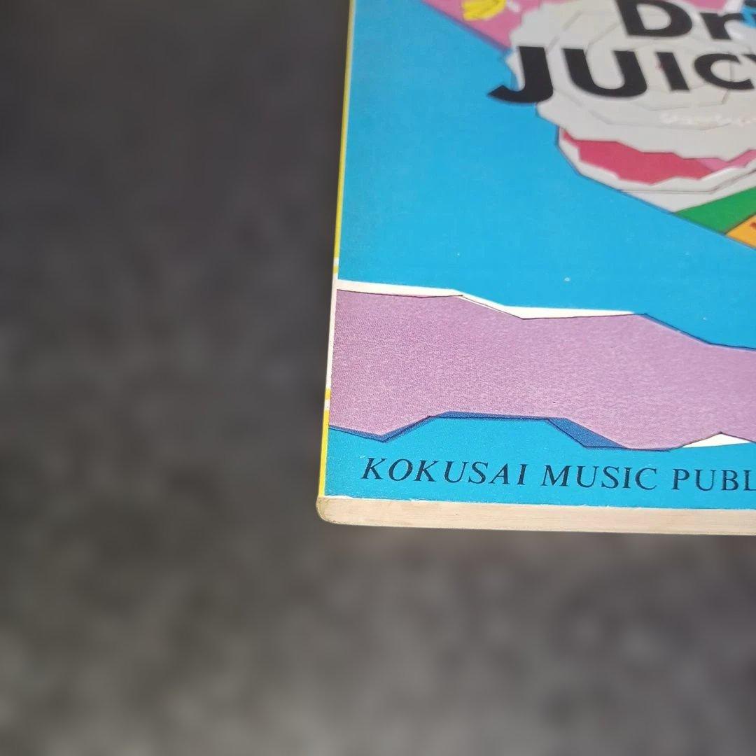 JUICY FRUITS Drink! バンドスコア　楽譜