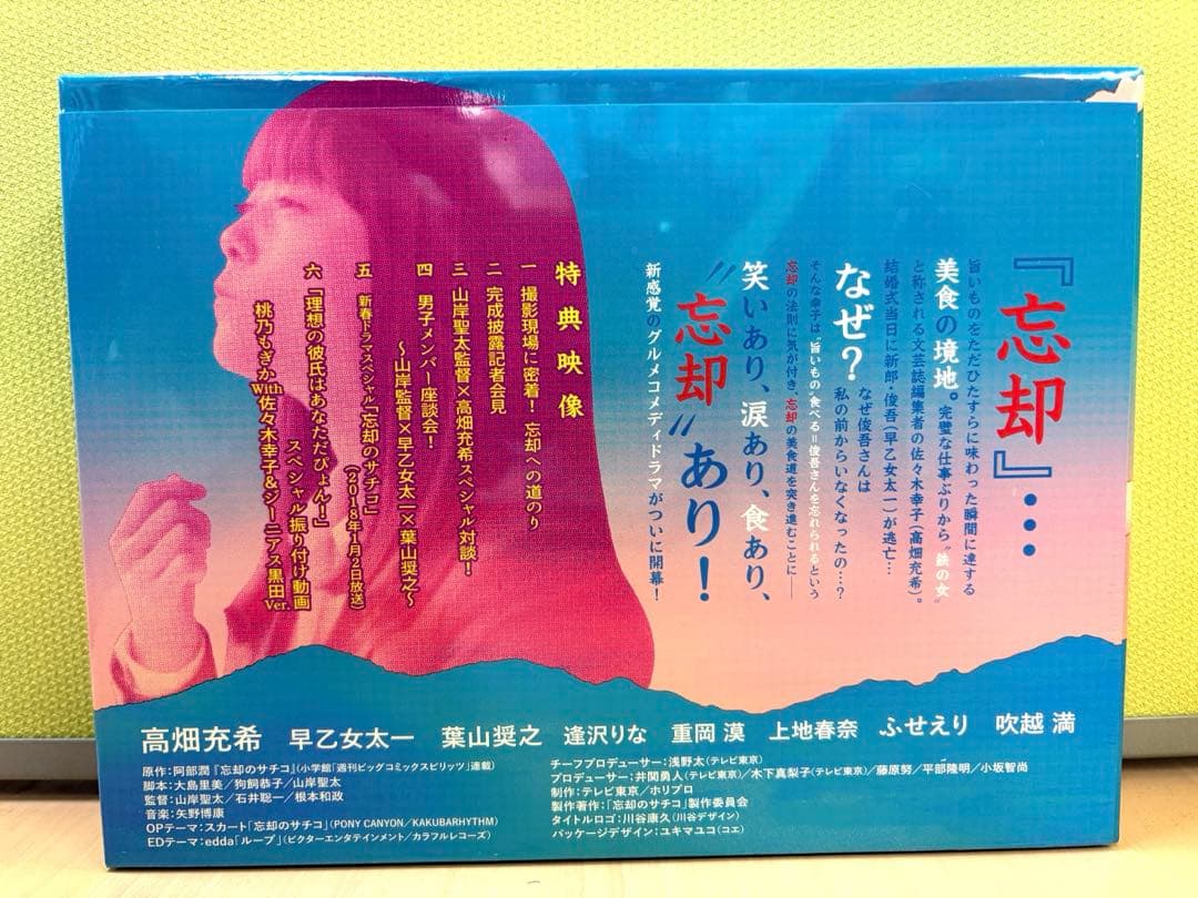 忘却のサチコ DVD BOX