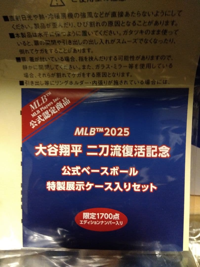 大谷翔平 二刀流復活記念 公式ベースボール
