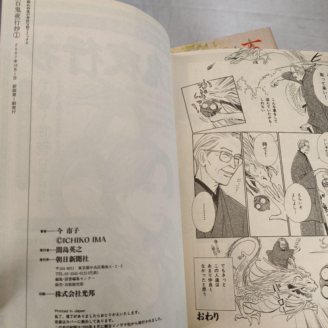 百鬼夜行抄 全31巻+ベストコレクション 計32冊セット　今市子