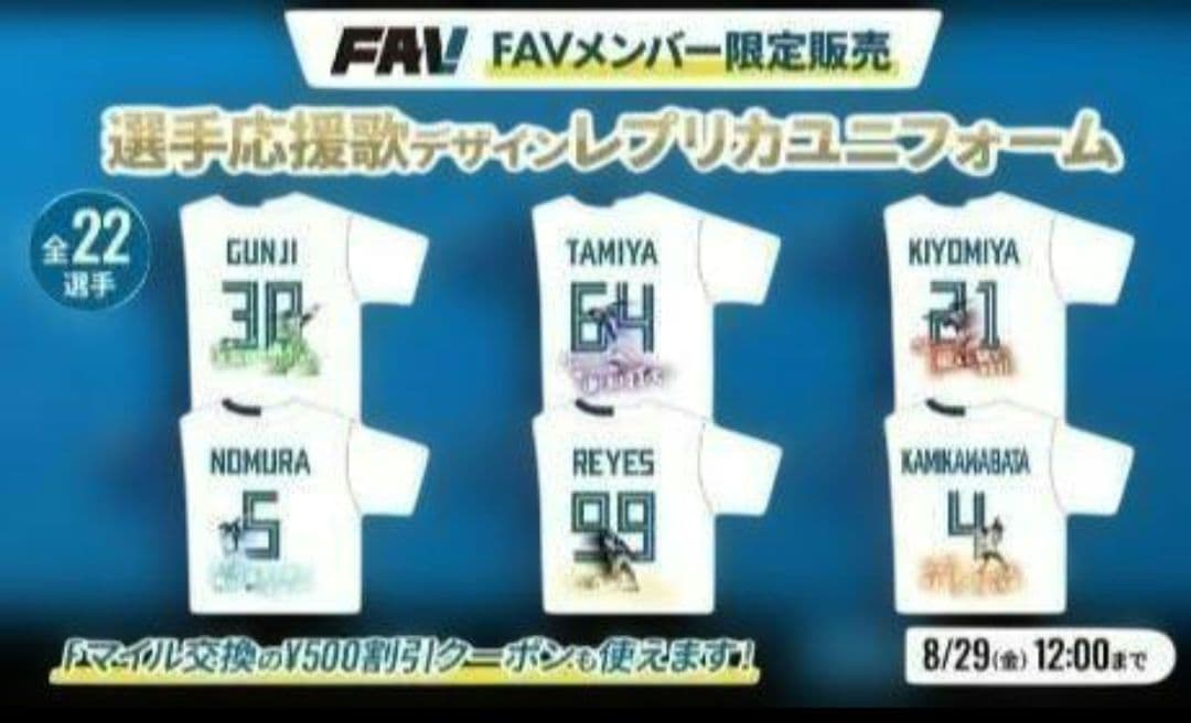 日本ハム 郡司 選手応援歌デザイン ユニフォーム　M