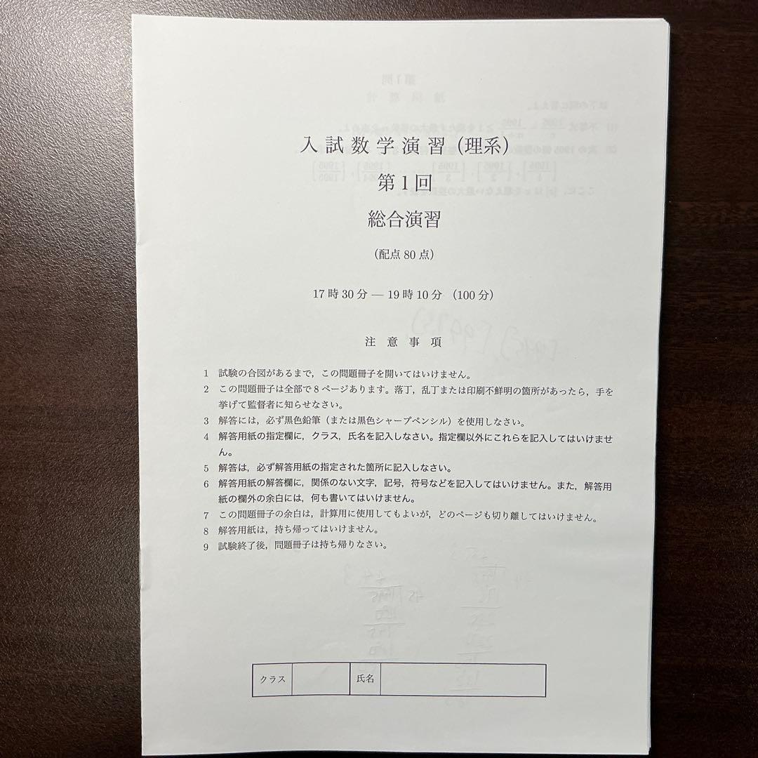 鉄緑会　高3理系数学SA上位入試数学演習　問題冊子、授業冊子、講評　第1~16回