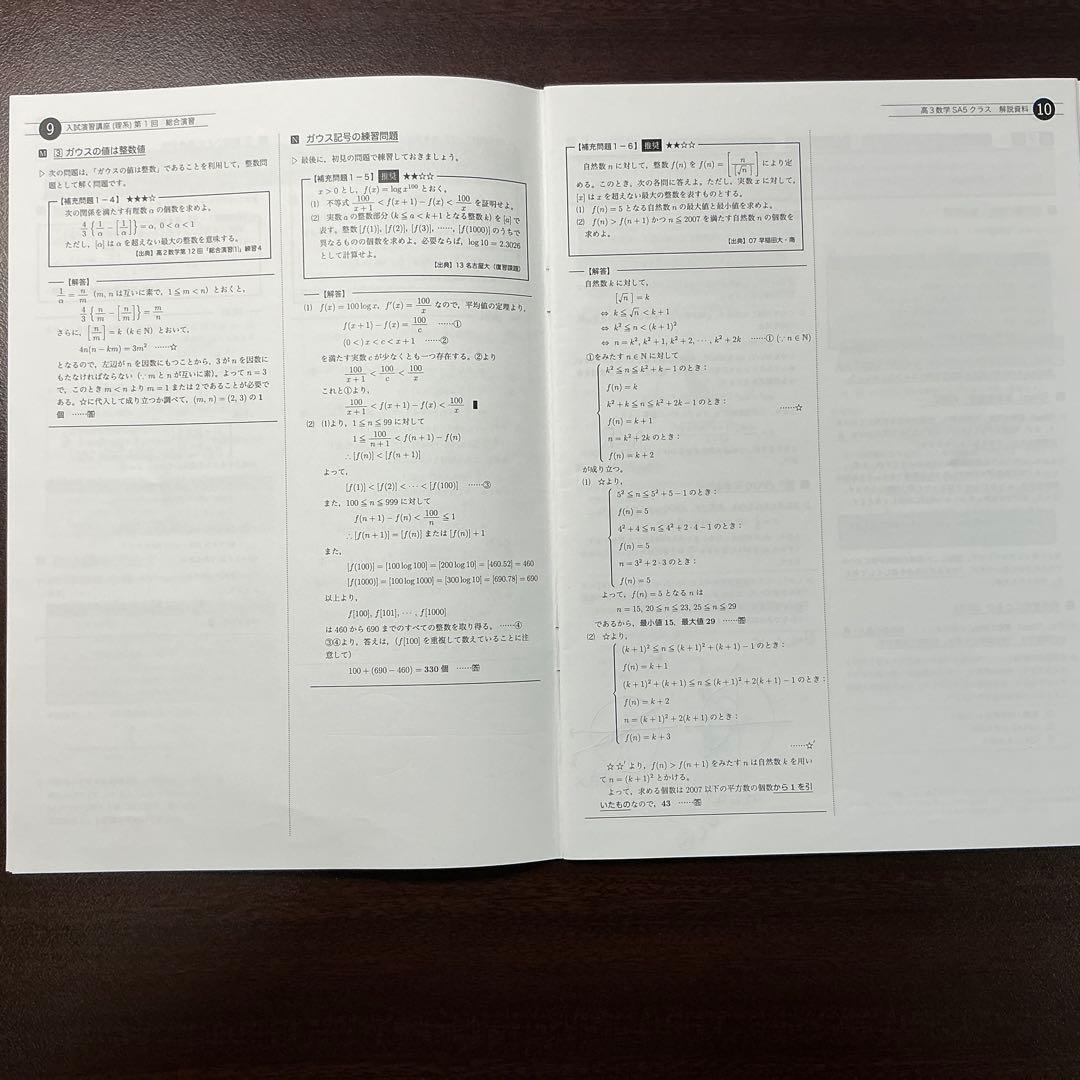 鉄緑会　高3理系数学SA上位入試数学演習　問題冊子、授業冊子、講評　第1~16回