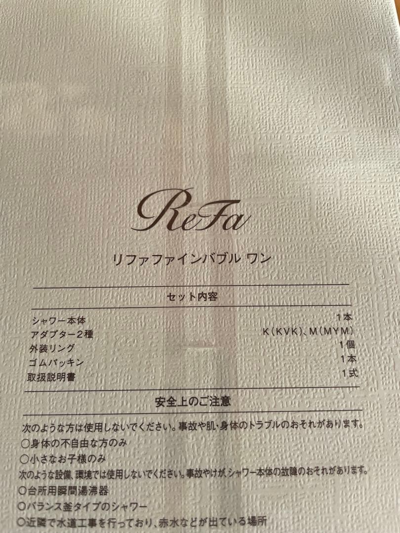 ReFa リファファインバブルワン シャワーヘッド　新品　未開封