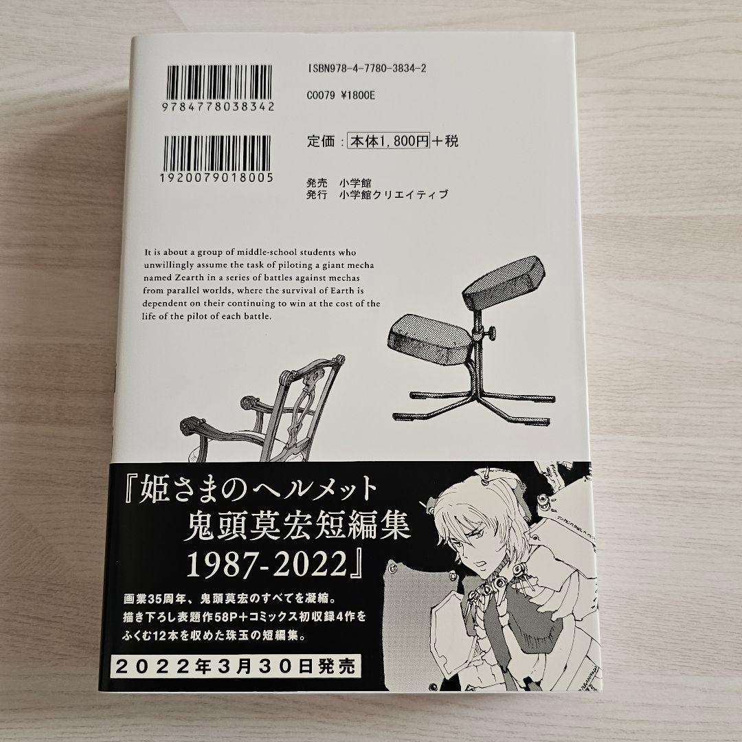 ぼくらの 完全版 全巻セット 鬼頭 莫宏