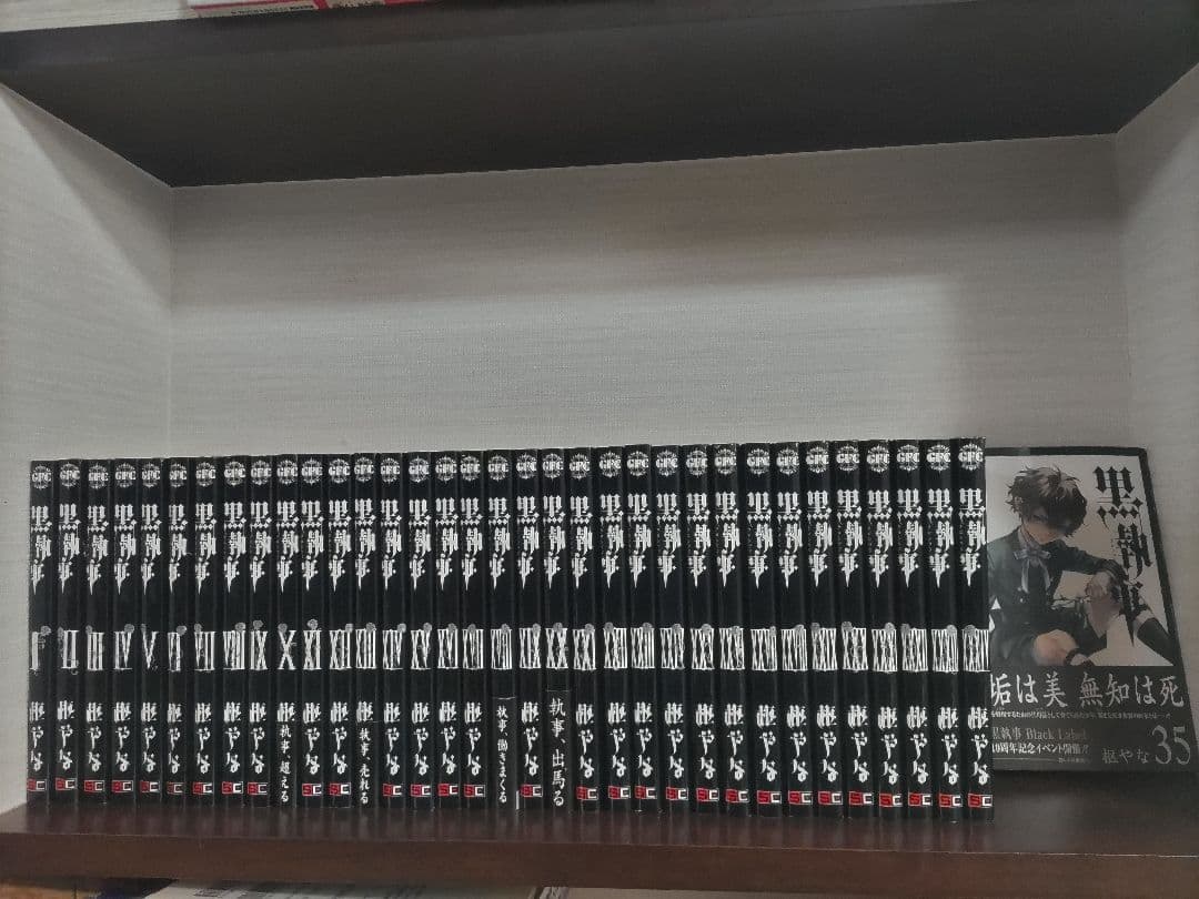 黒執事　1〜35巻　全巻セット　最新刊