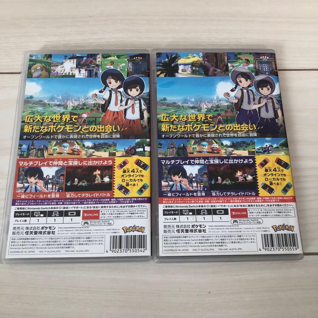 【Switch】ポケットモンスター スカーレット バイオレット 2本セット