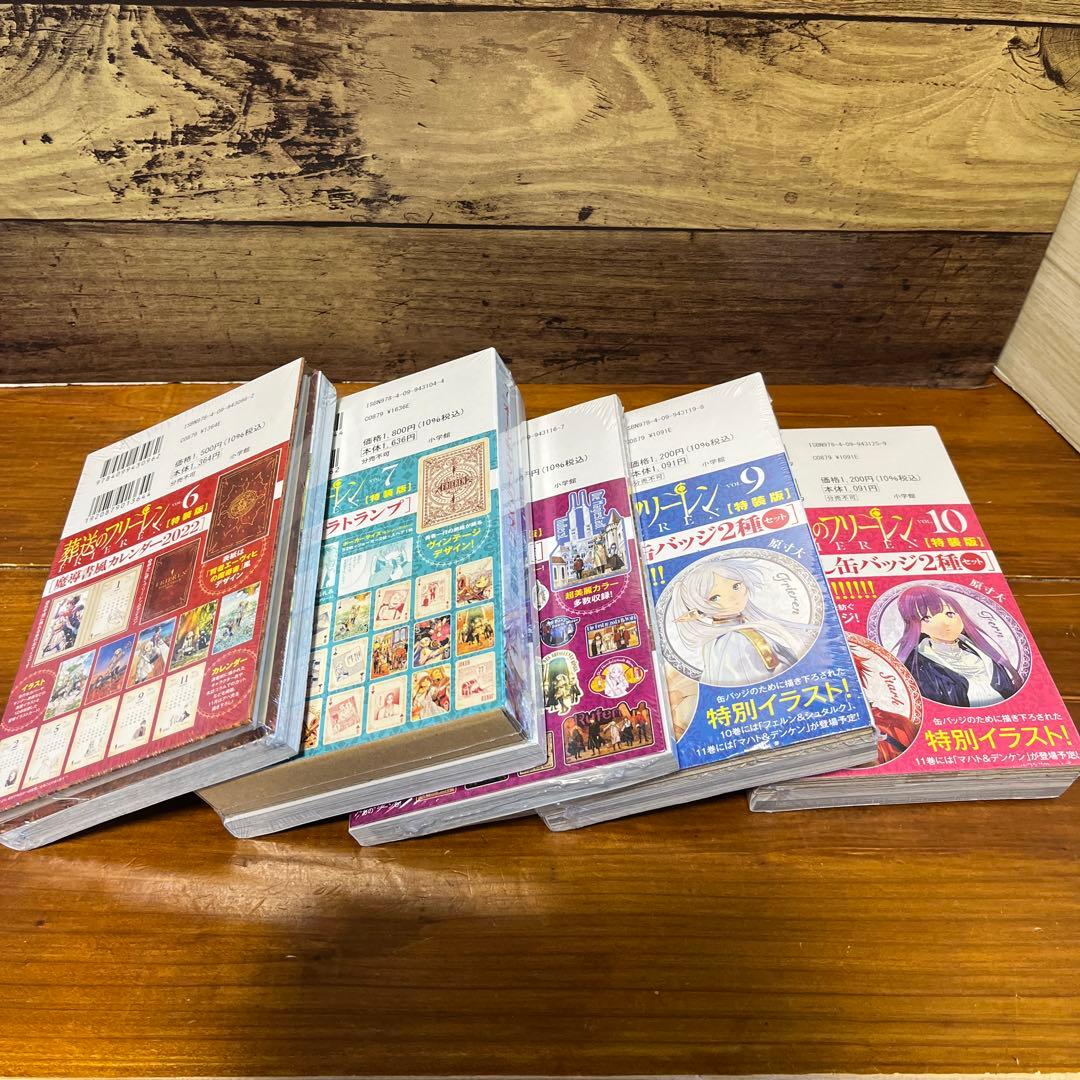 葬送のフリーレン　全巻初版　1〜10巻セット(6巻から特装版)