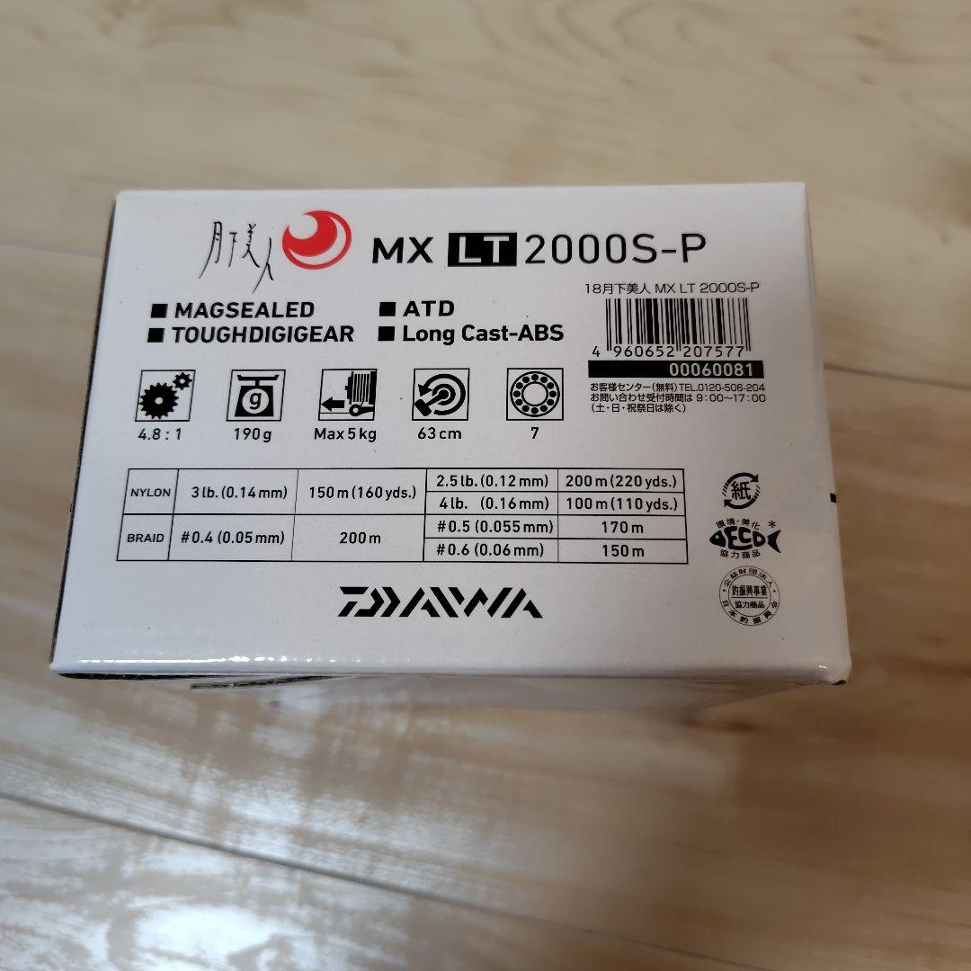 DAIWA　月下美人MX LT2000SP