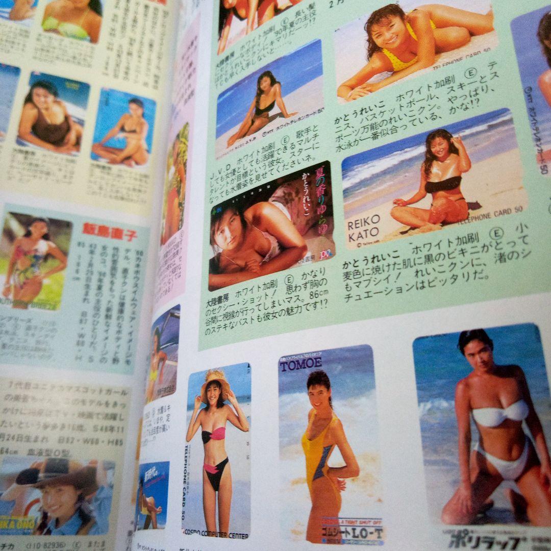カード雑誌テレコレ2冊セット