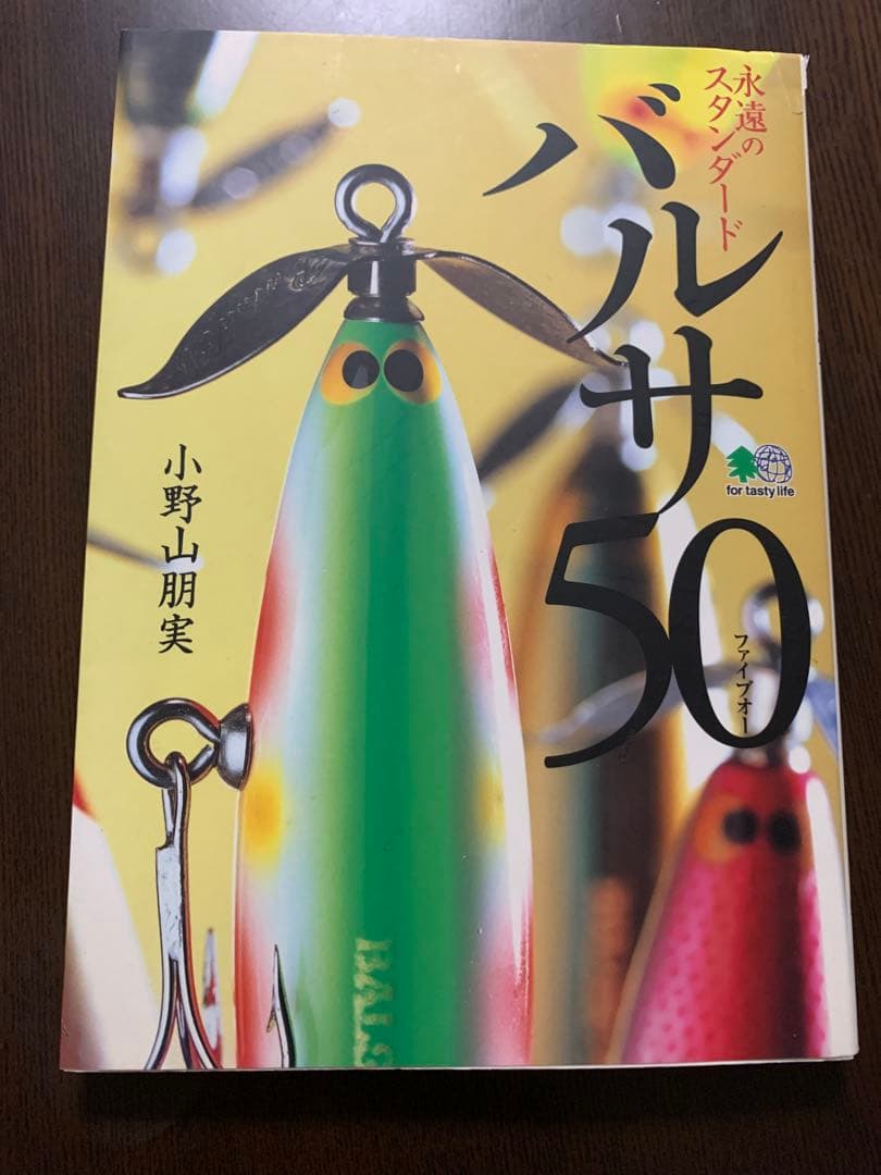 SAURUS CONCEPT BOOK バルサ50 永遠のスタンダード　2冊中古