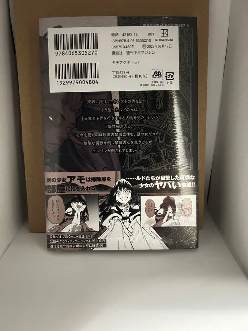 ガチアクタ　4〜10巻　初版新品未開封　まとめ売り