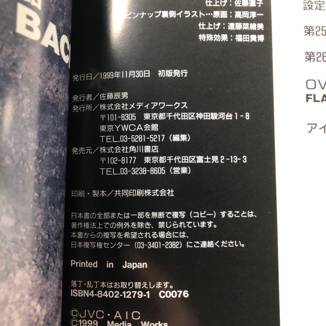 【初版本】 バブルガムクライシスTOKYO2040 メディアワークス