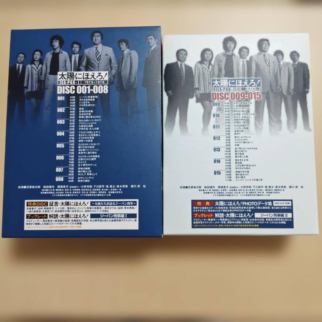 太陽にほえろ! ジーパン刑事編Ⅰ・Ⅱ　DVD-BOX【値下げ不可】