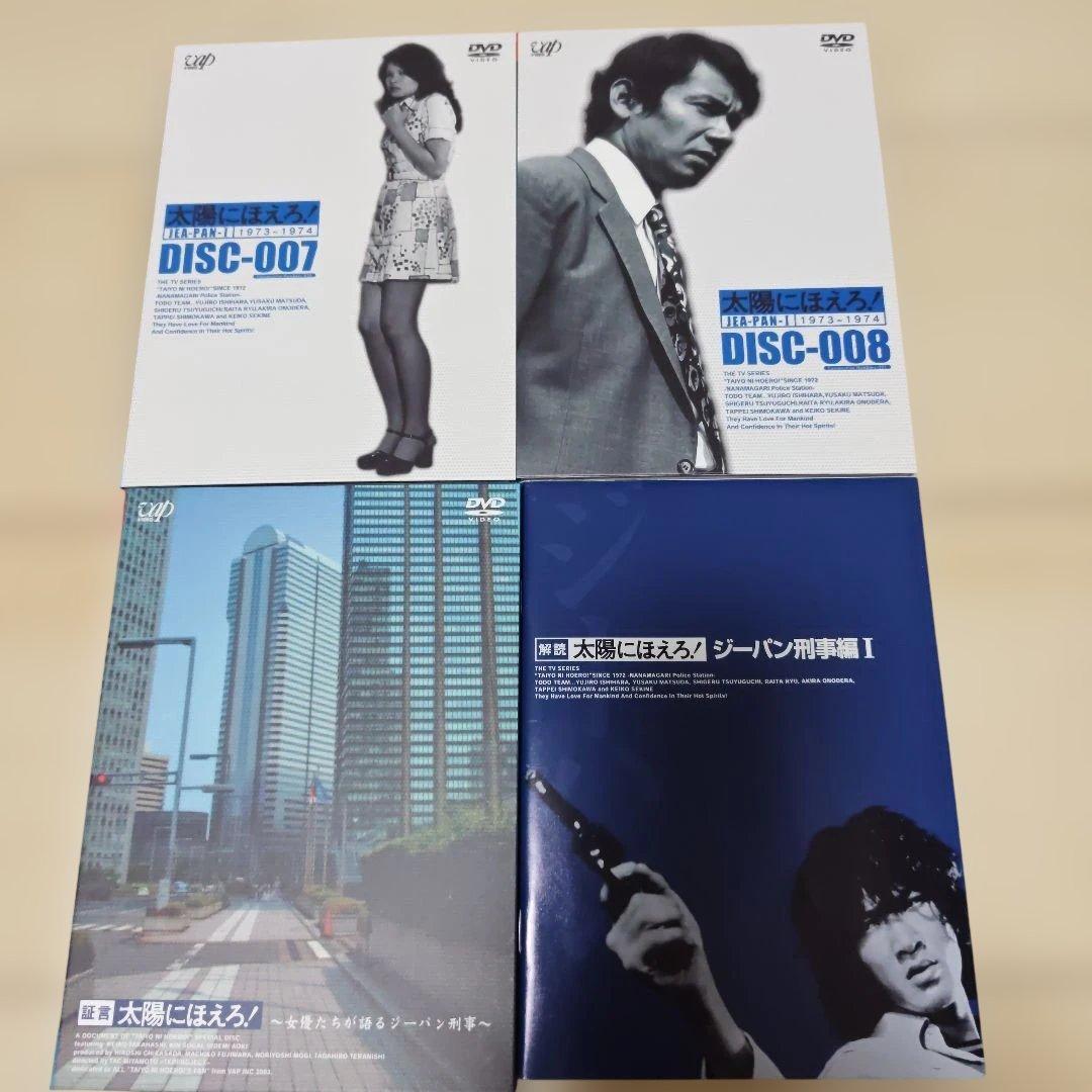 太陽にほえろ! ジーパン刑事編Ⅰ・Ⅱ　DVD-BOX【値下げ不可】
