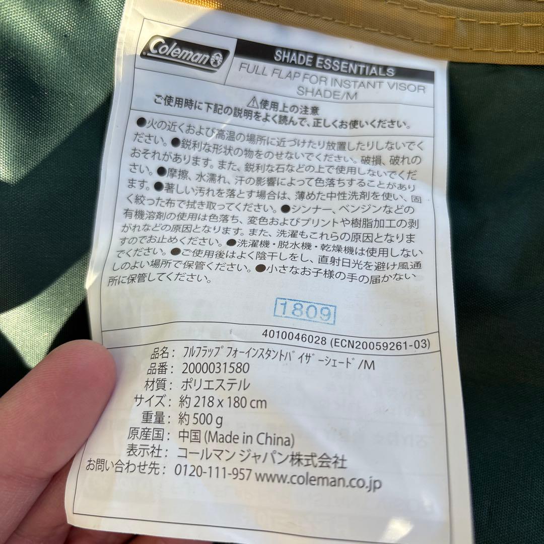 コールマン(Coleman) シェード インスタントバイザーシェード