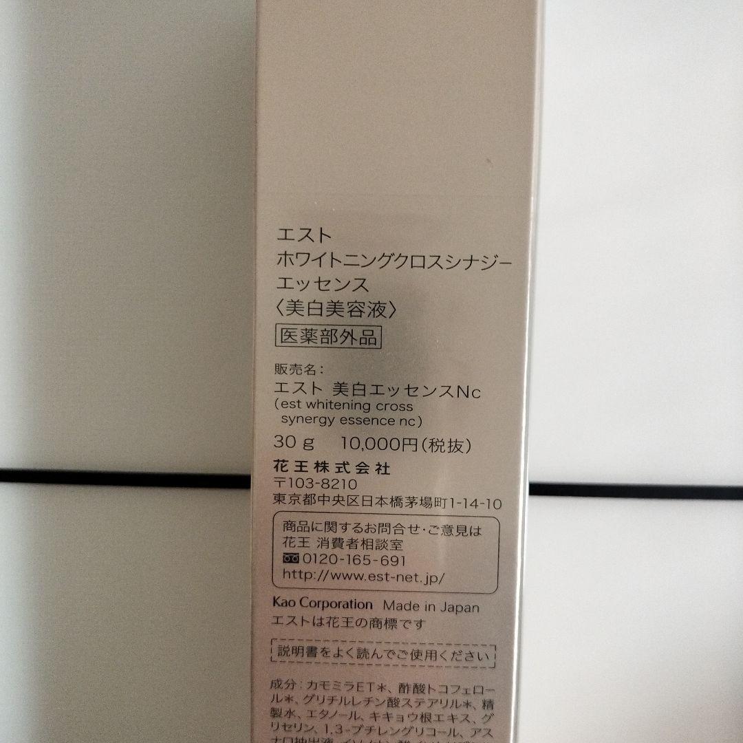 エスト　ホワイトニングクロスシナジーエッセンス美容液 30ml