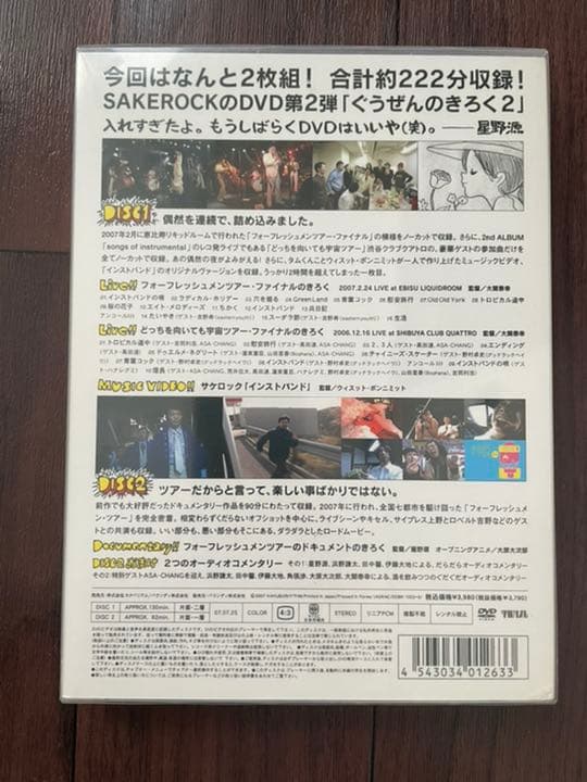 SAKEROCK/ぐうぜんのきろく＆ぐうぜんのきろく2