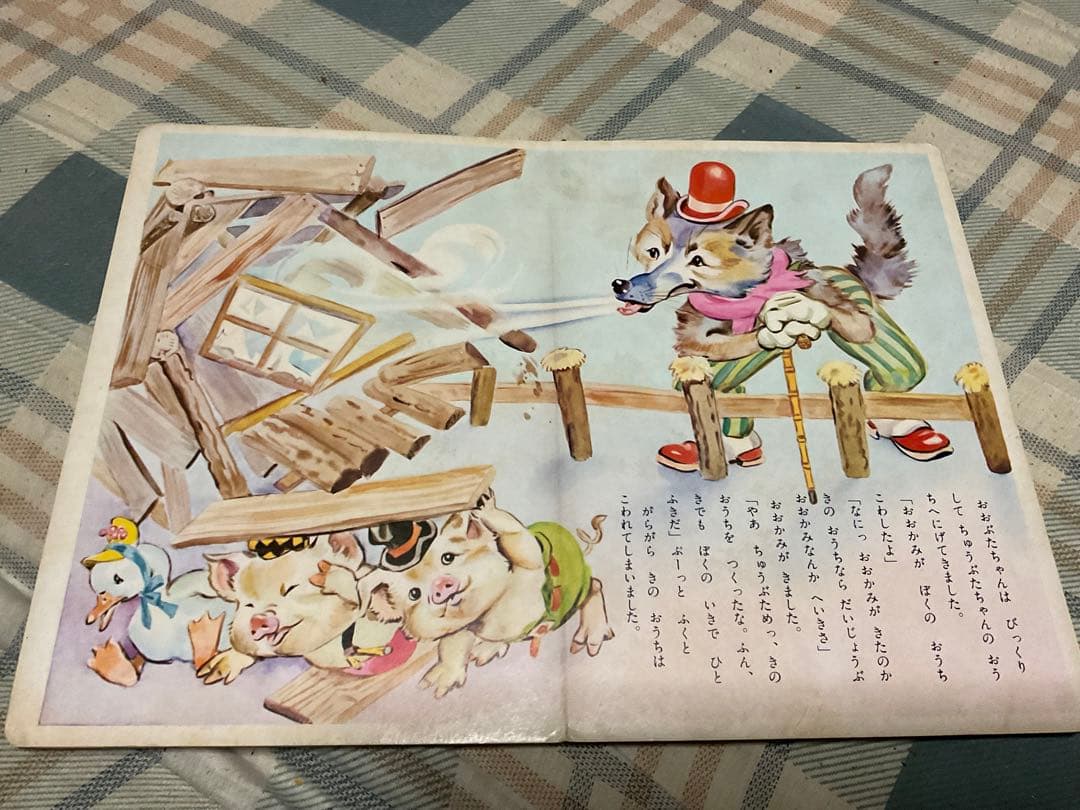 TOPえほん／三匹のこぶた。童話集。光洋出版株式会社。【破れあります　児童絵本】