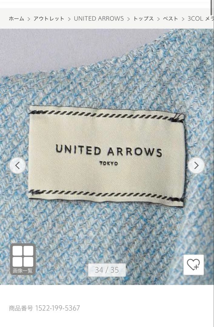 UNITED ARROWS メランジツイードベスト