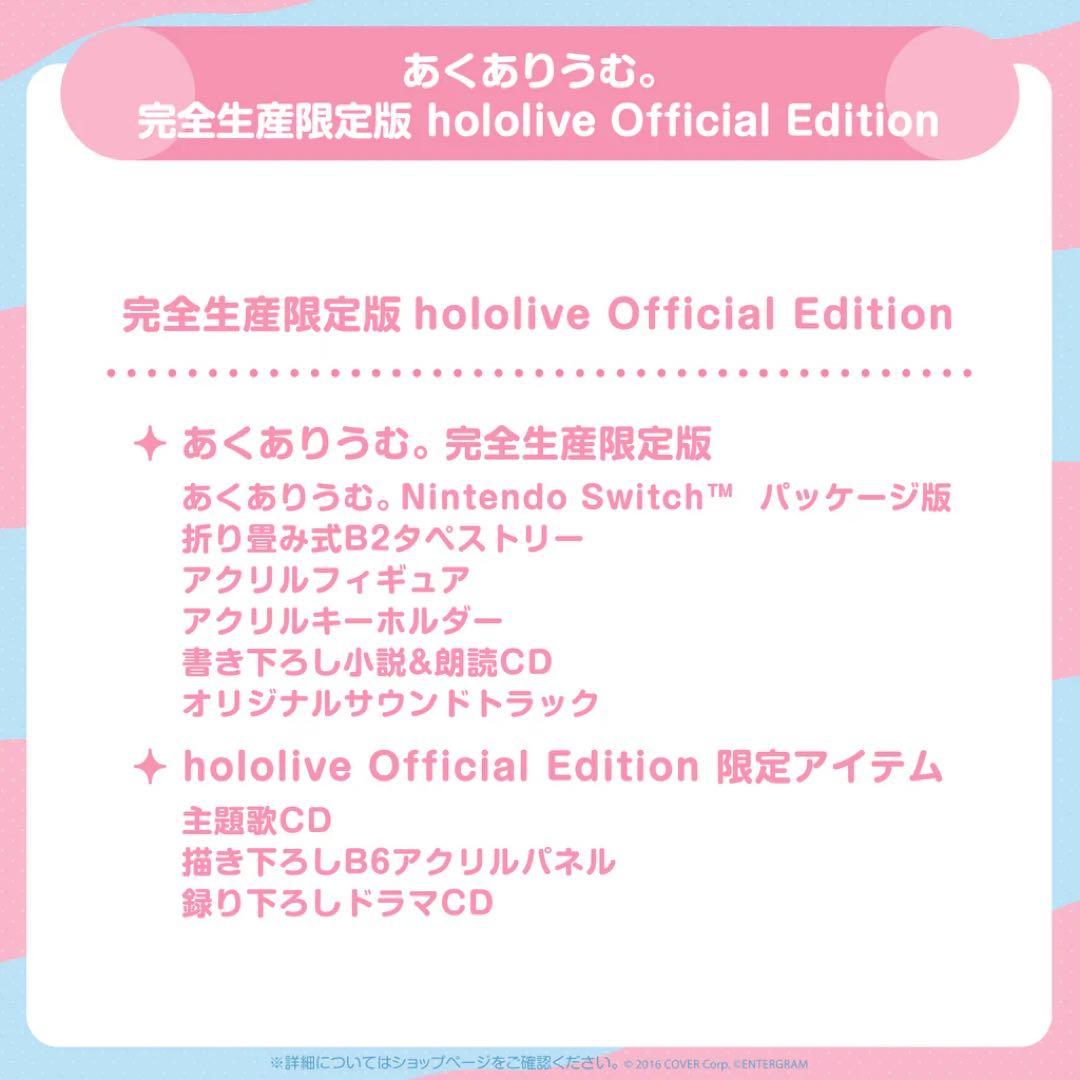 【新品未開封】あくありうむ。完全生産限定版