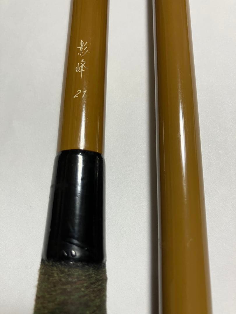 影峰 21 ヘラブナ竿
