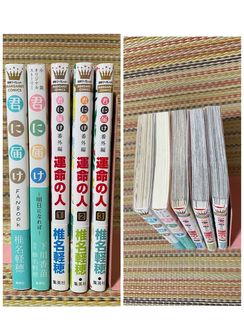 君に届け 初版 帯付き 運命の人 ファンブック 小説 DVD 限定版