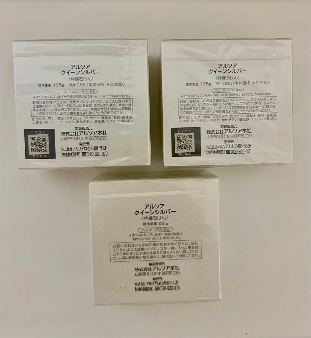 【専用】アルソア　ARSOA クイーンシルバー　石鹸 せっけん ソープ