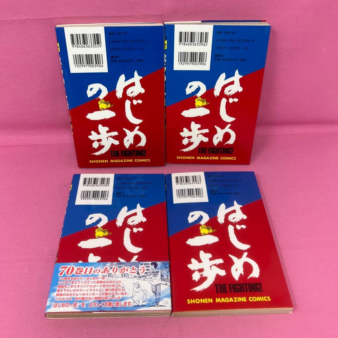 はじめの一歩 64巻〜73巻