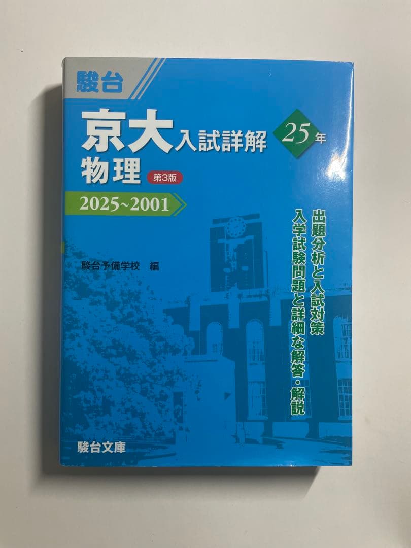 京大　理系　まとめ売り　赤本　青本　黄本