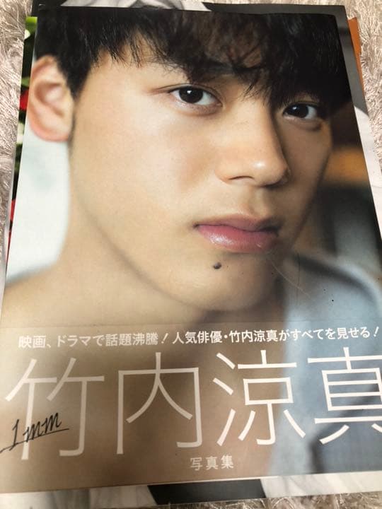 竹内涼真写真集 3冊セット
